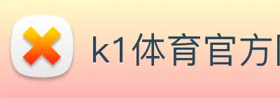 k1体育官方网站 Logo